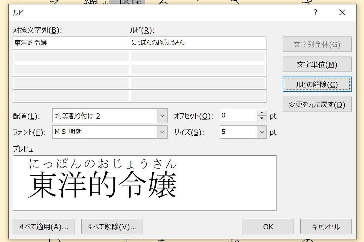 独自の読み方をさせたい熟語