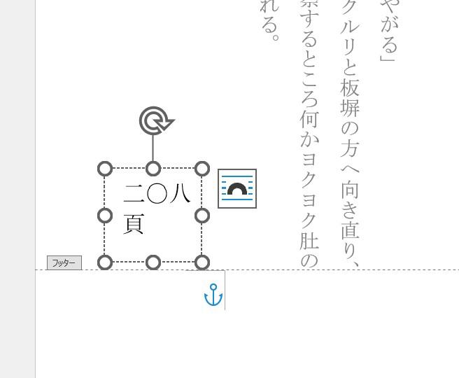 挿入したページ番号のうしろに「頁」と入力