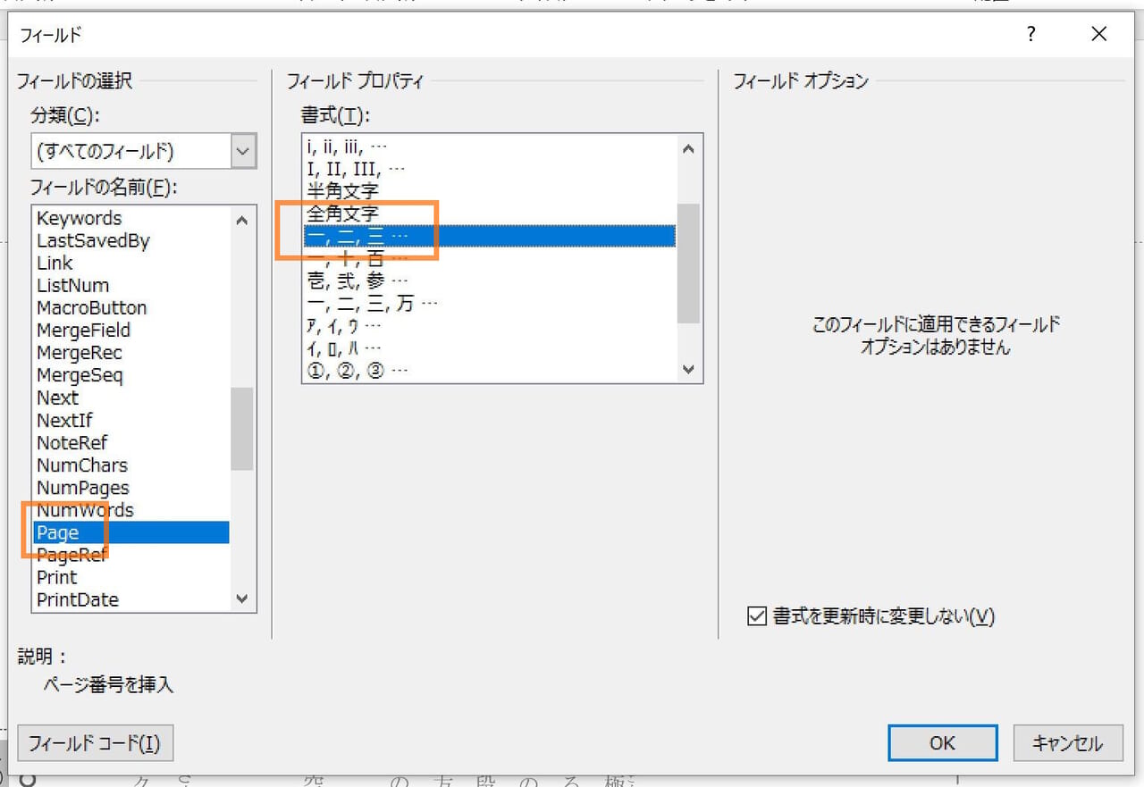 フィールドコードを更新