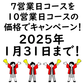 7営業日冊子印刷・製本がお安くなりました！