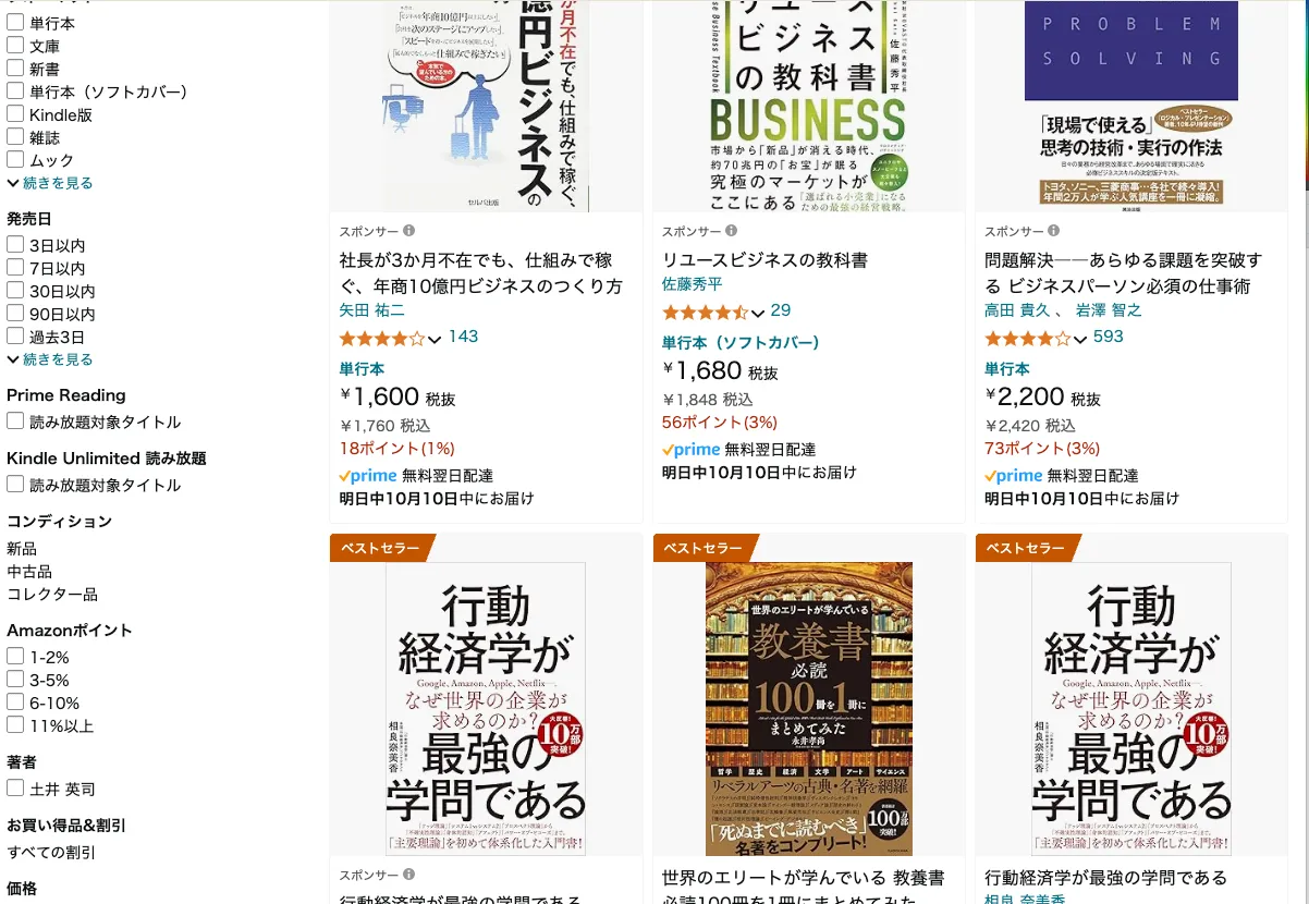 Amazon ビジネス書