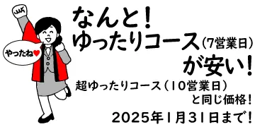 7営業日冊子印刷・製本がお安くなりました！