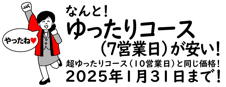 7営業日冊子印刷・製本がお安くなりました！