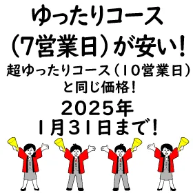 7営業日冊子印刷・製本がお安くなりました！