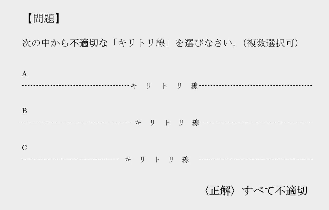 【Word】切り取り線の入れ方（文字が真ん中、リーダー線が左右で等間隔）