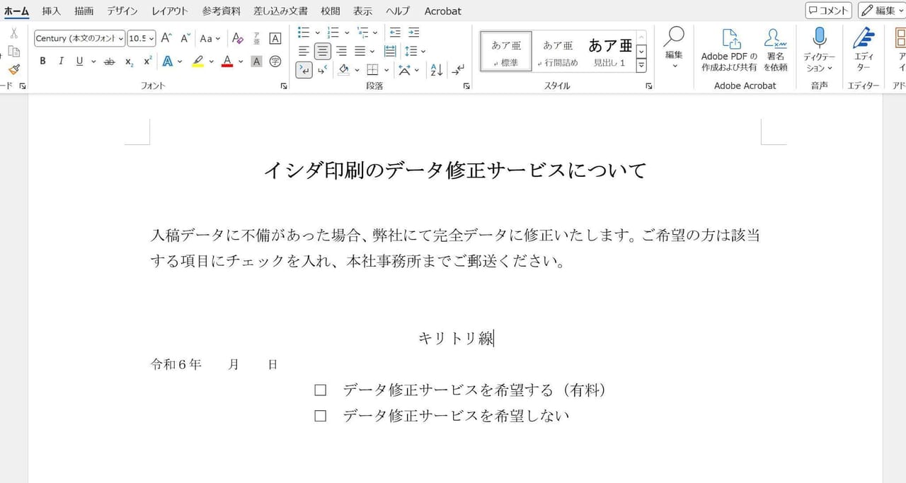 「キリトリ線」と入力し、中央揃えにします