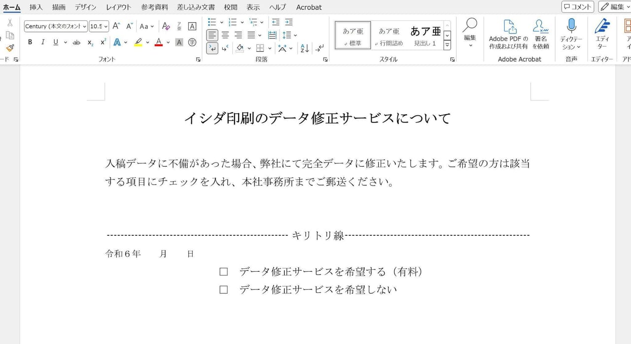 リーダーを「キリトリ線」として挿入する