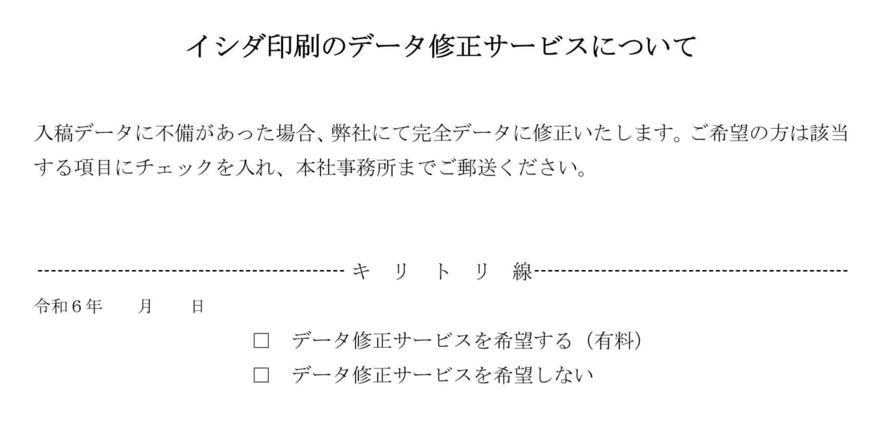 「キリトリ線」の字間に空白を挿入