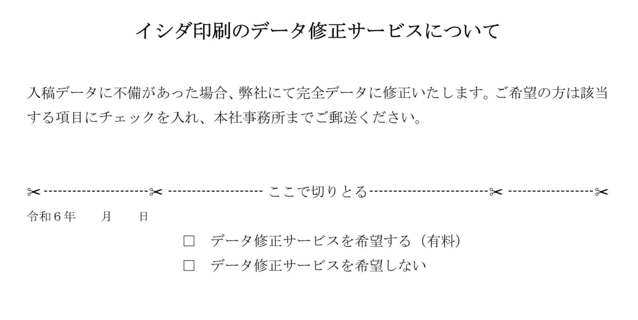 文言の変更／ハサミマークの挿入（③の要領でリーダーを追加）