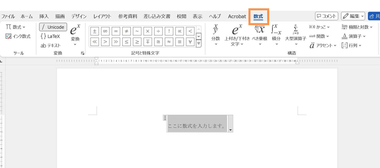 タブに［数式］追加