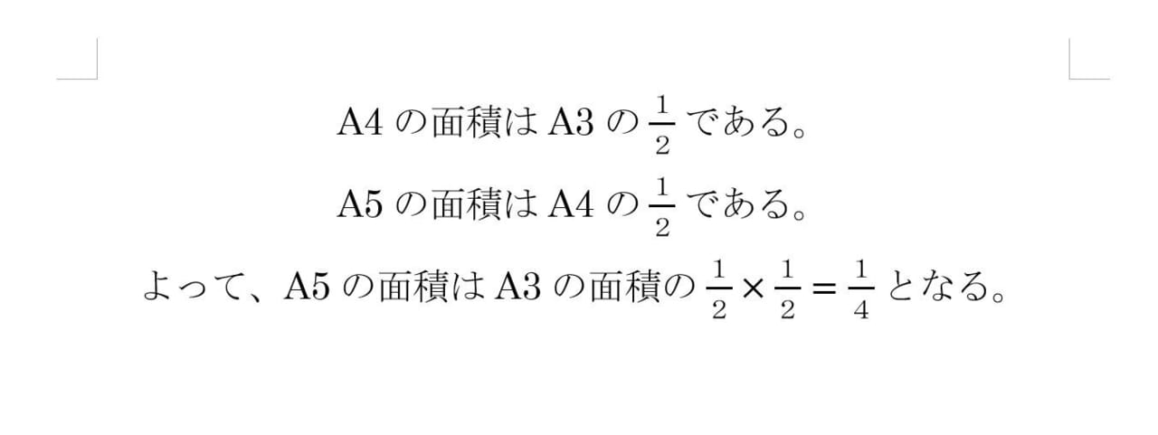 Word　分数を含んだ文章