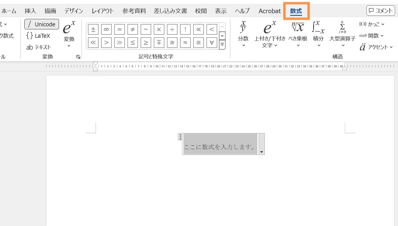 ［数式］タブが追加