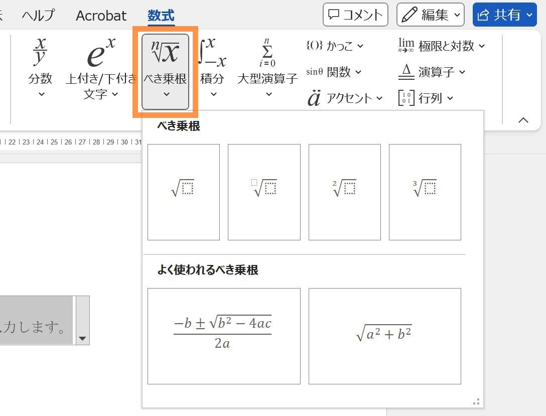 「べき乗根」をクリック