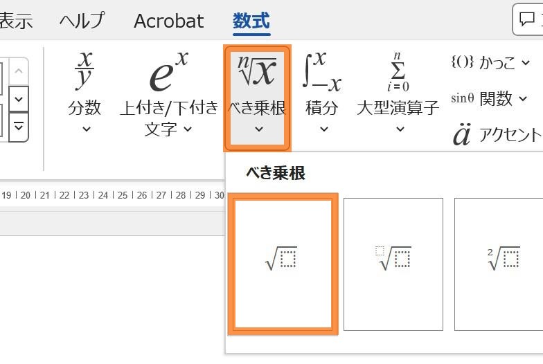 Word　べき乗根のリスト