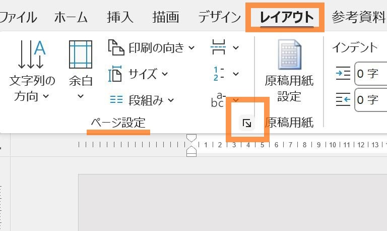 ［ページ設定］で行間を狭くする