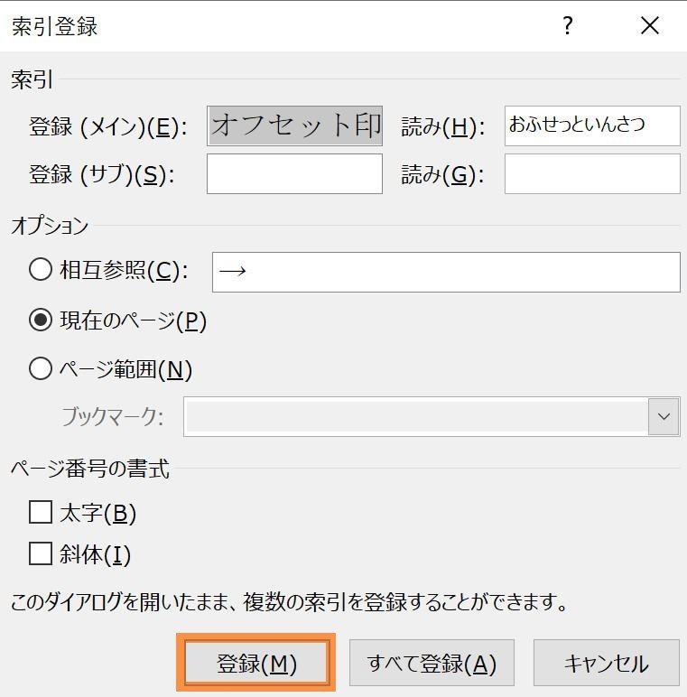 索引語と読みが自動入力