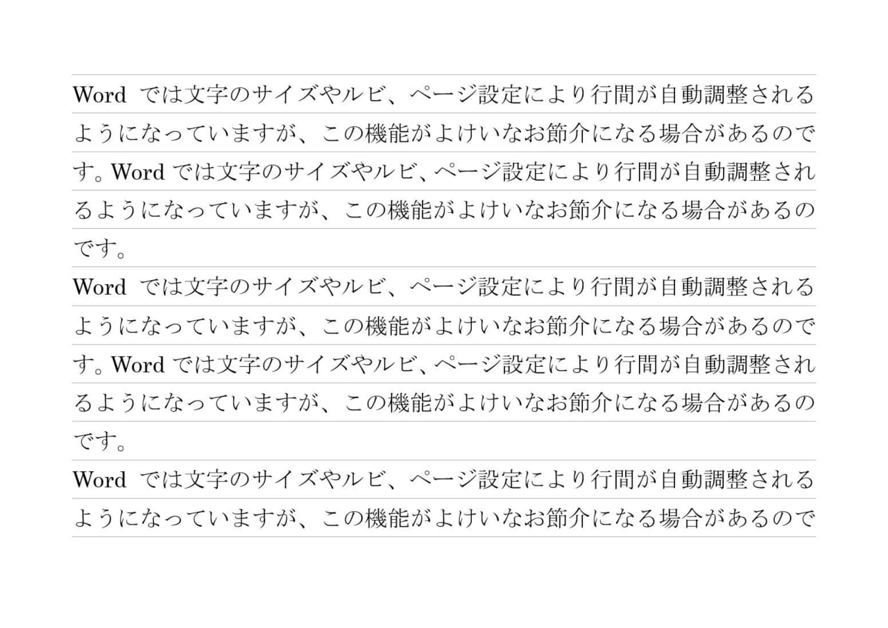 【Word】行間を狭くする方法