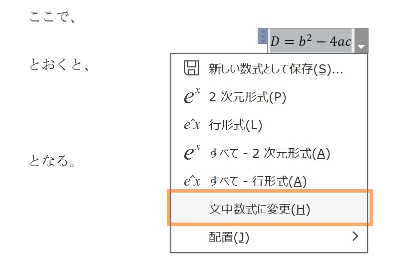 独立数式のボックス右枠をクリック