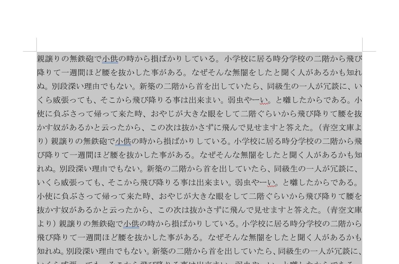 段組みに指定したい範囲を選択