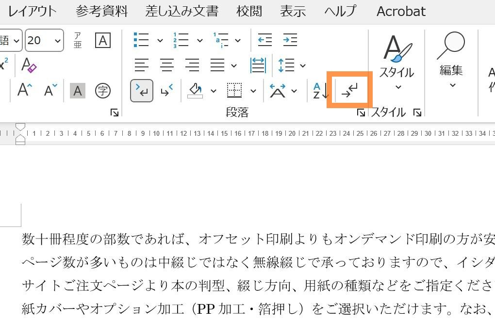 編集記号の表示／非表示