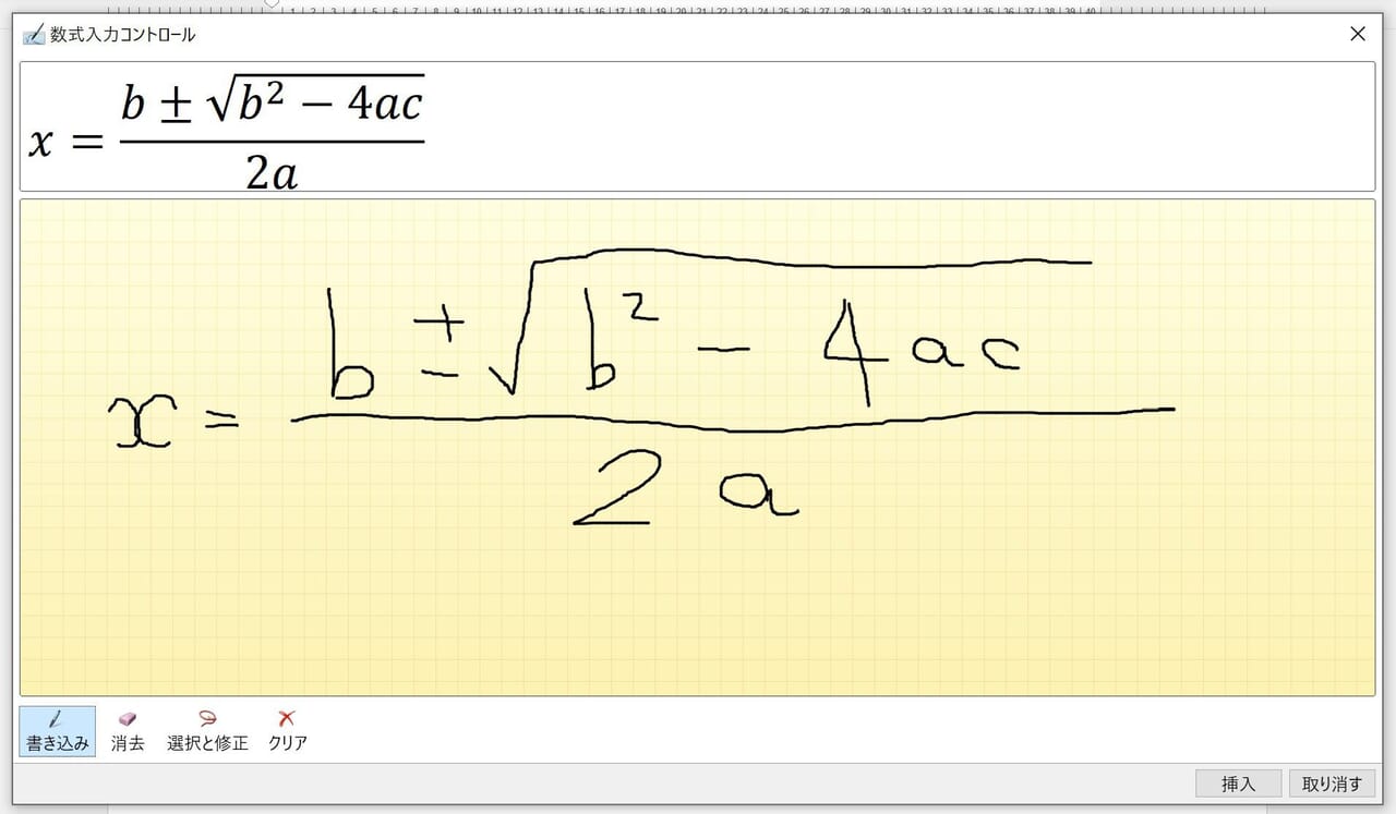 Word　数式の手書き入力