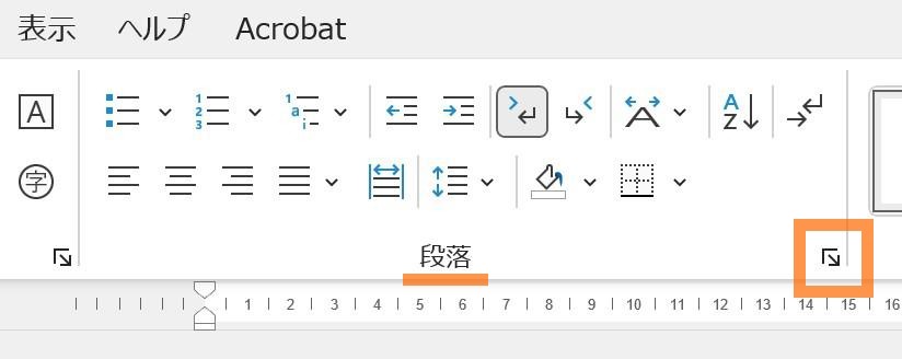 ［段落］の「ダイアログボックス」を開く