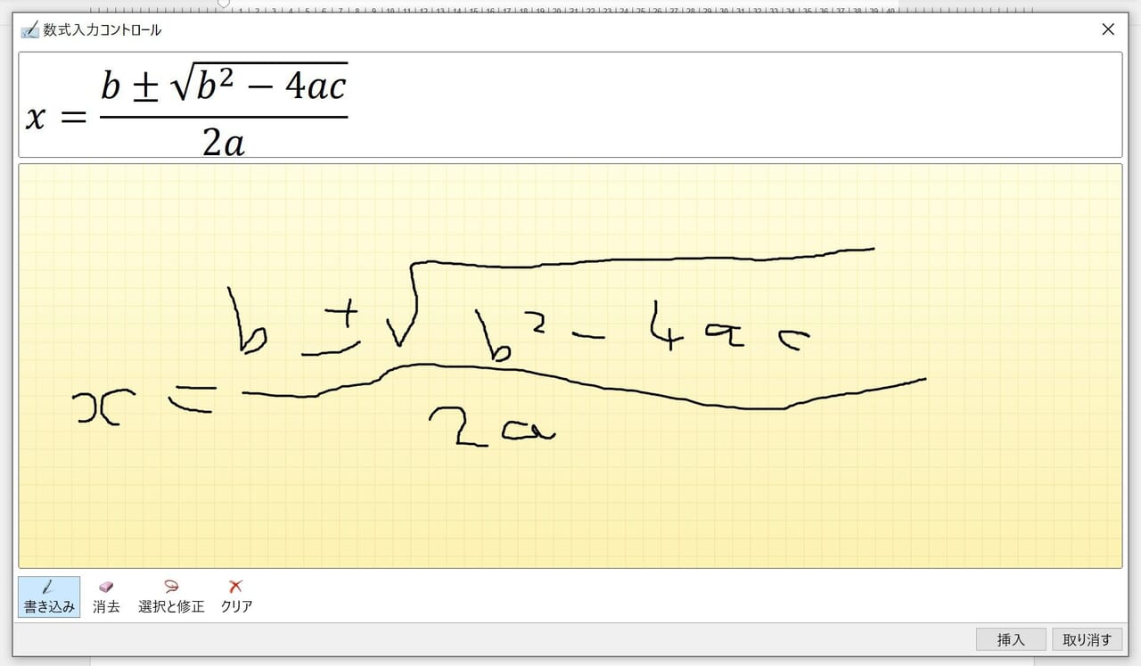 Word　数式の手書き入力(2)