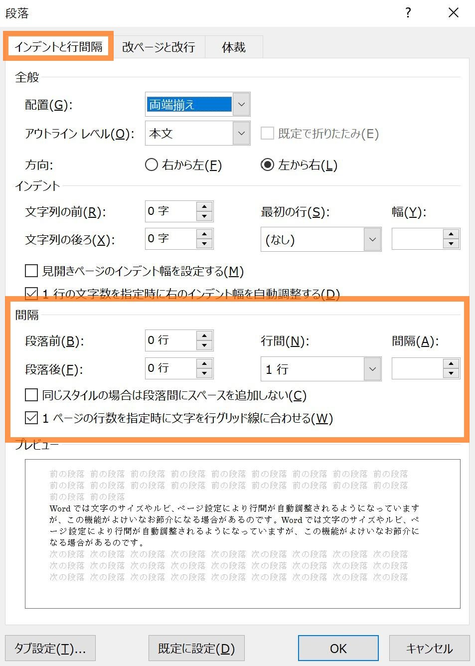 〈インデントと行間隔〉のタブから、「間隔」の項目を変更