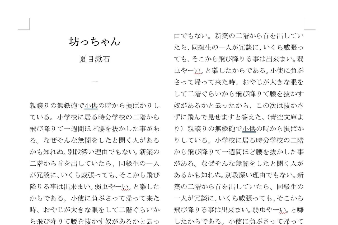 2段組みにした文章に表題と著者名を追加