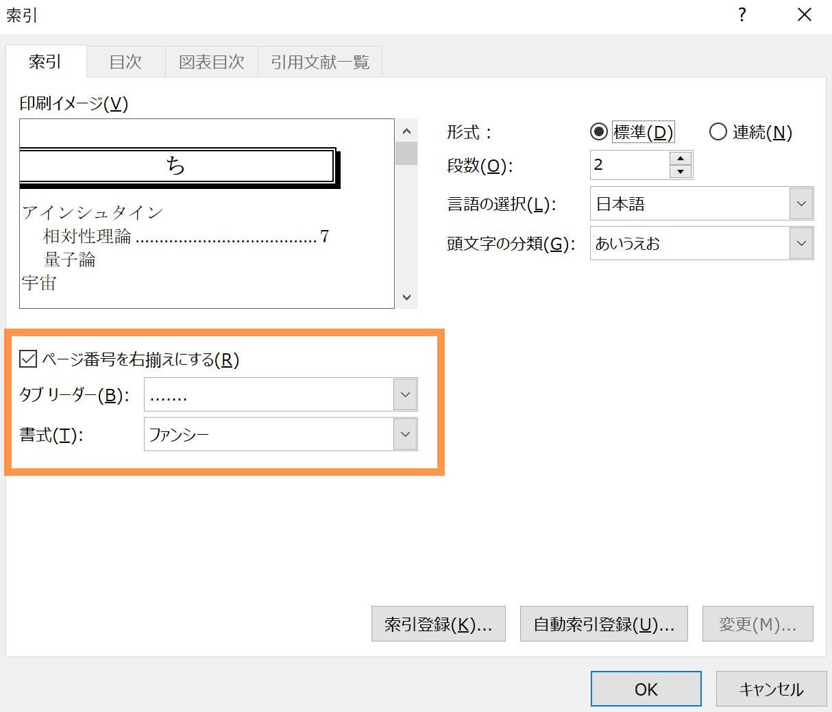 Word　索引に設定