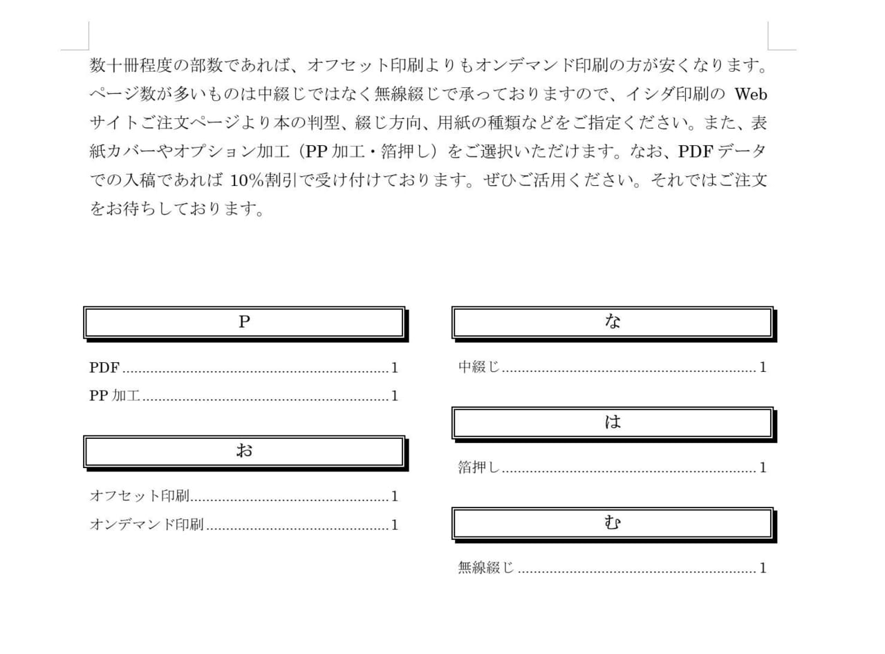 Wordの索引