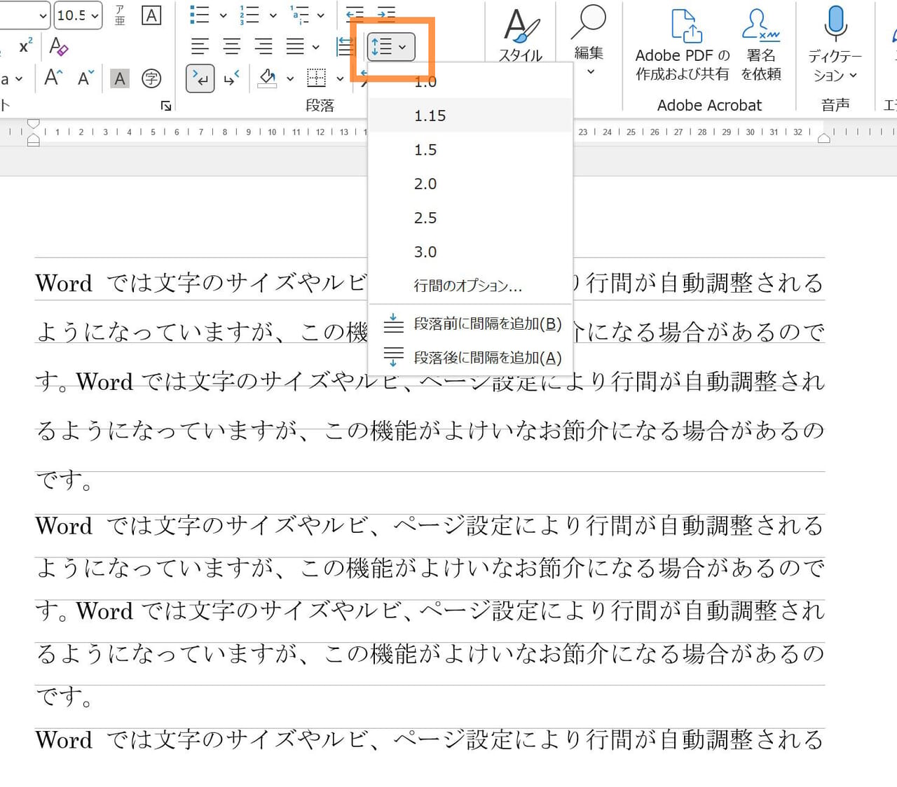 ［段落］グループ内にある〈行と段落の間隔〉から行間指定