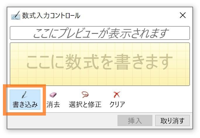 Word　数式入力コントロール