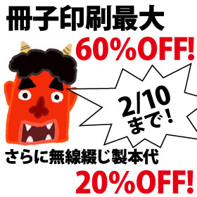 7営業日冊子印刷・製本がお安くなりました！