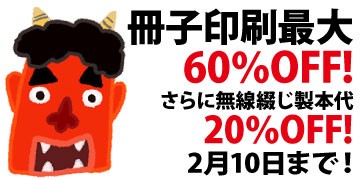 7営業日冊子印刷・製本がお安くなりました！