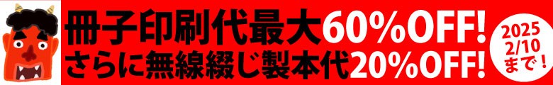 7営業日冊子印刷・製本がお安くなりました！