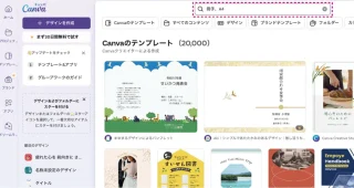 Canvaテンプレート