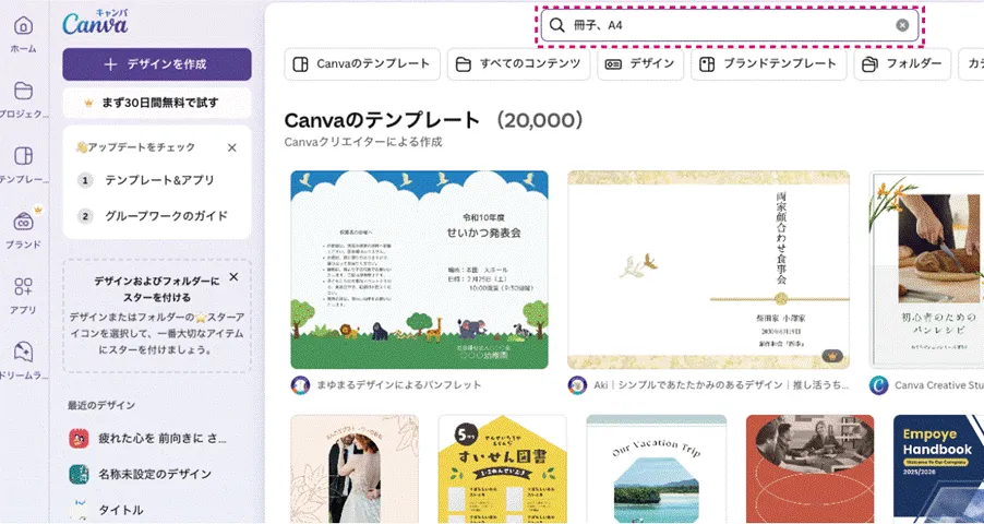 冊子にも使える Canvaの使い方の基本