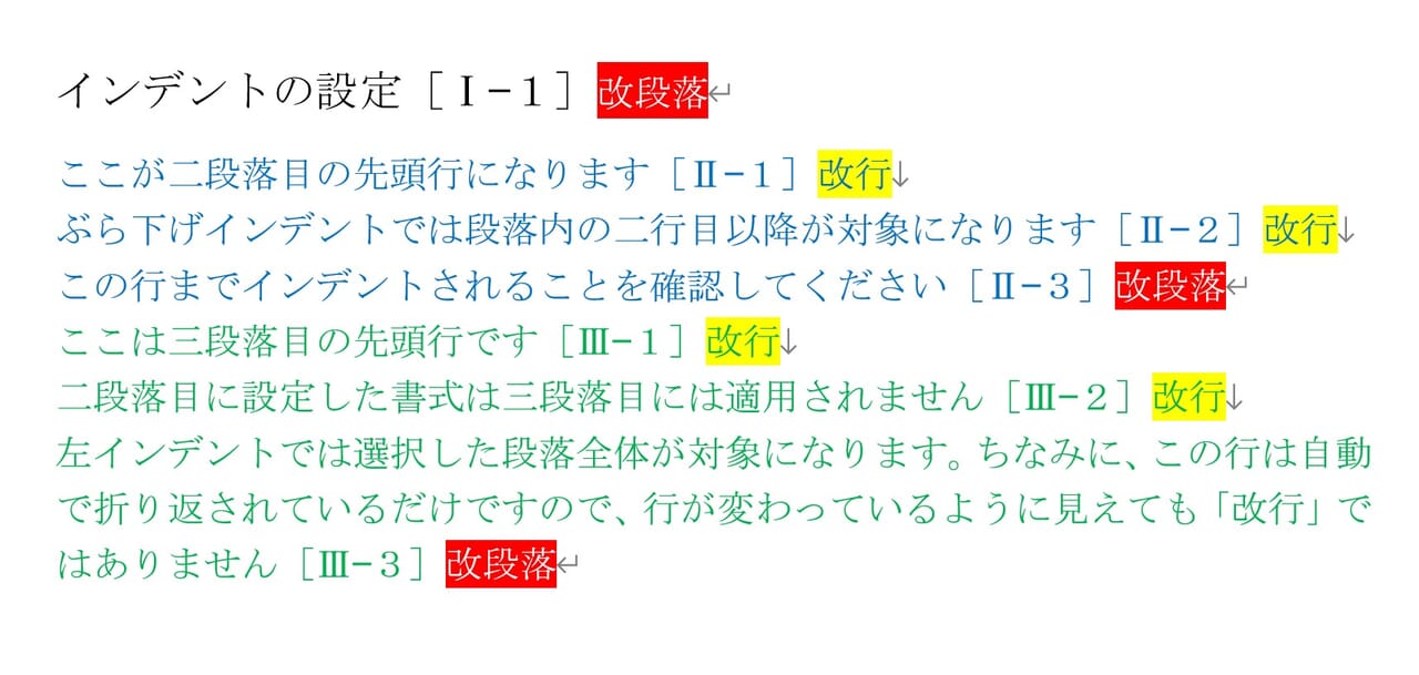 【Wordのインデント】1行目、ぶら下げ、左と右の設定と行頭の揃え方