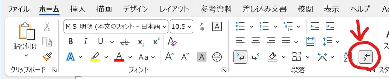 【Word】段落と改行の意味、画面表示や文章構造の違い