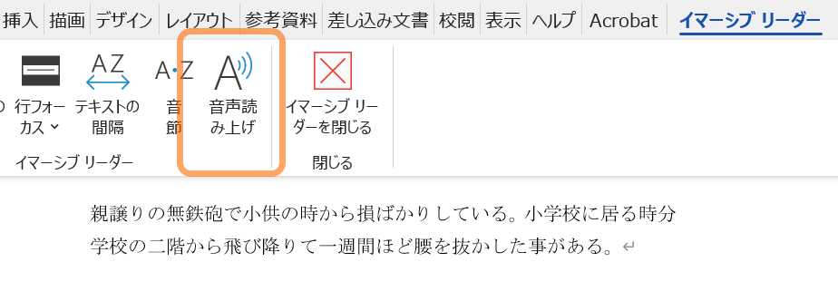 音声読み上げ