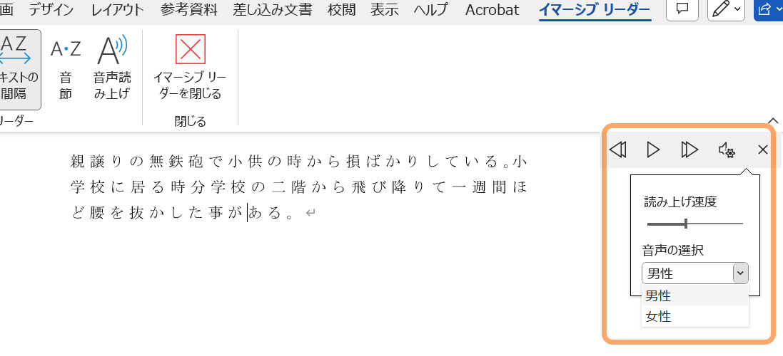 音声読み上げ機能