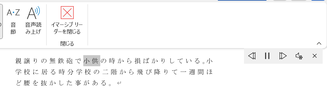 読み上げ機能の再生