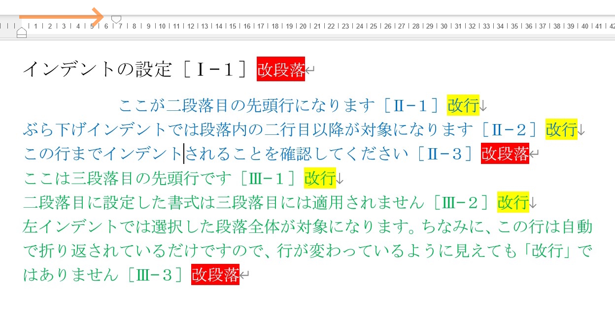 上側のインデントを移動させた場合