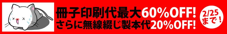 7営業日冊子印刷・製本がお安くなりました！