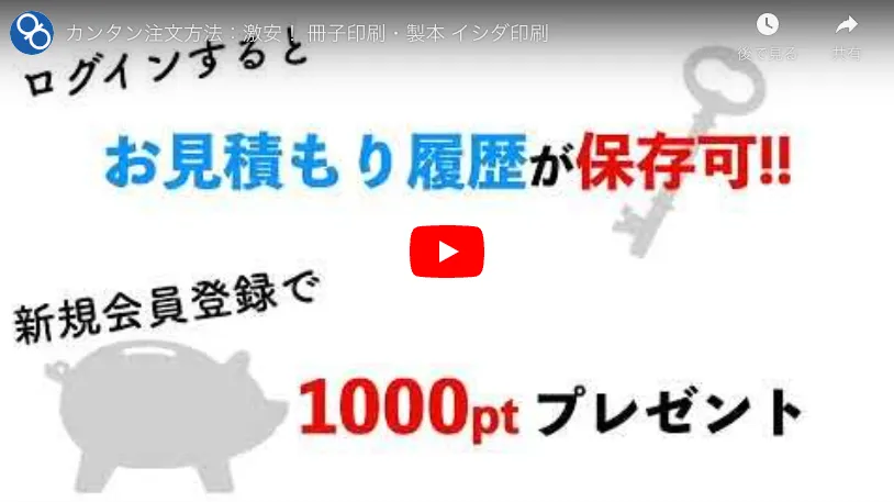 ご注文方法を動画でみる